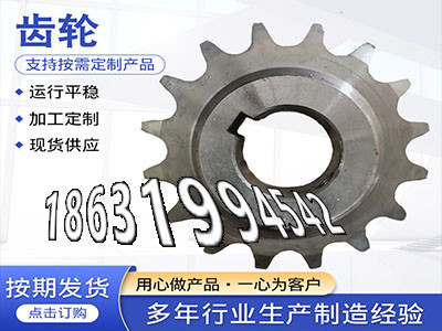人字齿轮那里有卖齿轮质量好5模数二手的1模数那里好粉末冶金齿轮怎么选购人字齿轮轴好用吗矿用链轮保养1模数源头厂家·？